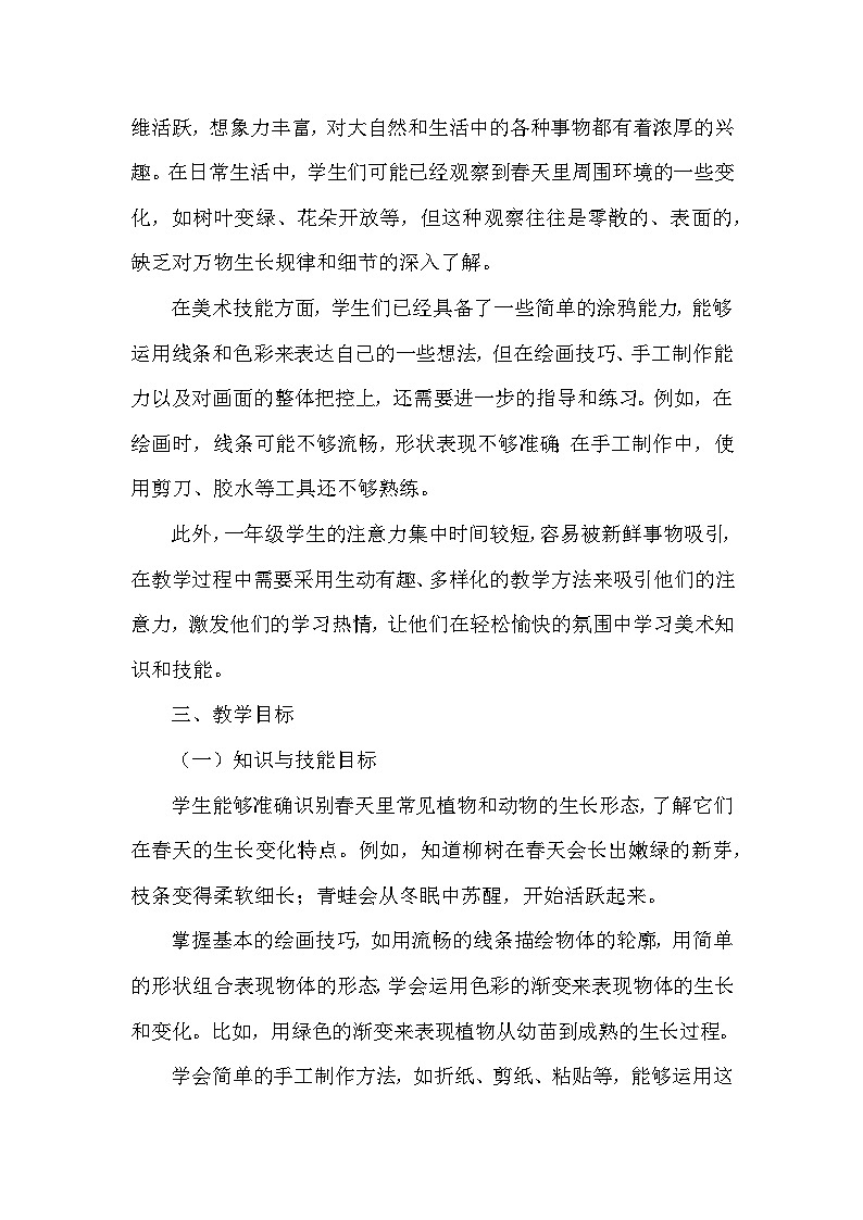 浙美版（2024）小学美术一年级下册《2 万物生长》教学设计及反思第2页