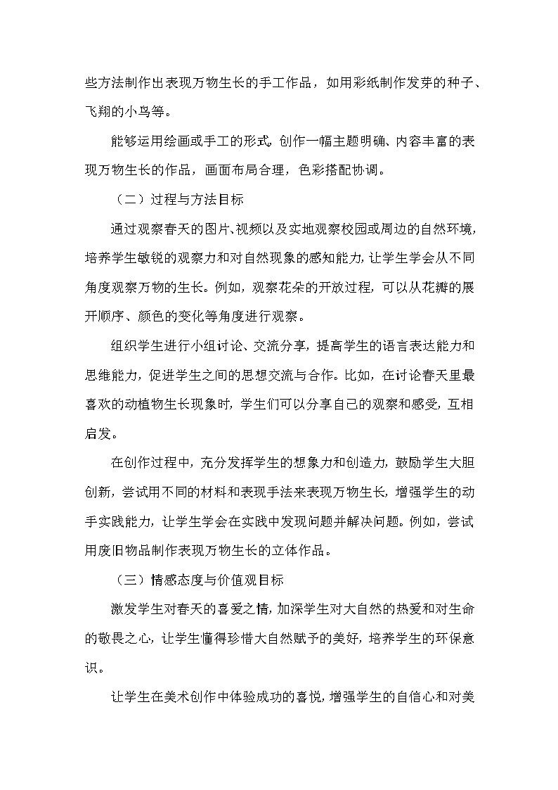 浙美版（2024）小学美术一年级下册《2 万物生长》教学设计及反思第3页