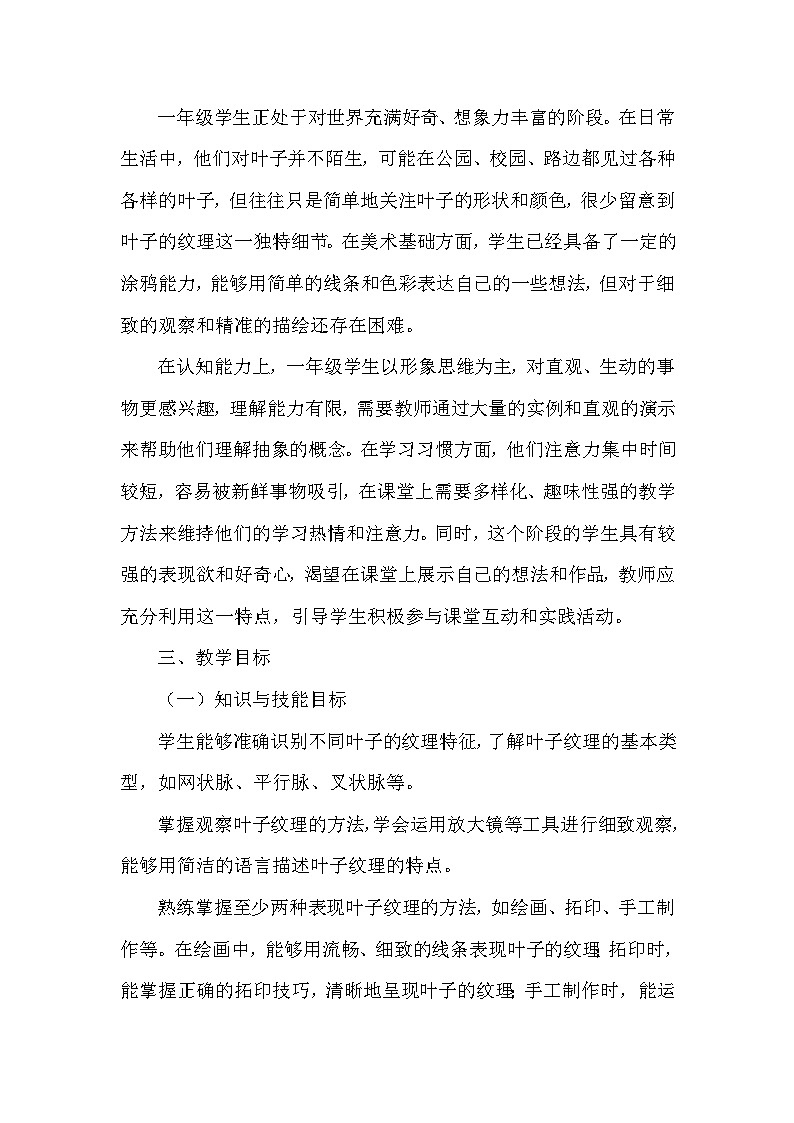 浙美版（2024）小学美术一年级下册《3 叶子的纹理》教学设计及反思第2页