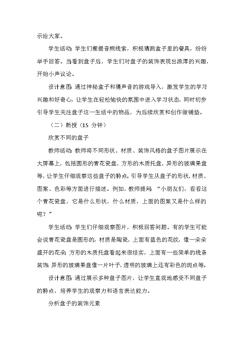 浙美版（2024）小学美术一年级下册《8 美丽的盘子》教学设计及反思第3页