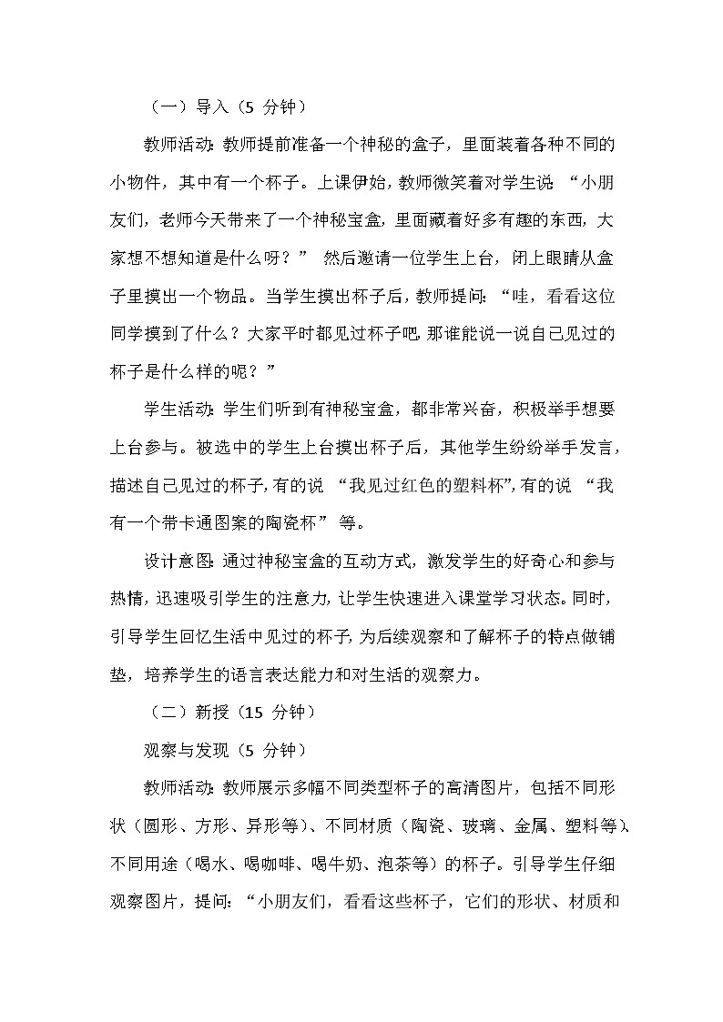 浙美版（2024）小学美术一年级下册《9 杯子大不同》教学设计及反思第3页