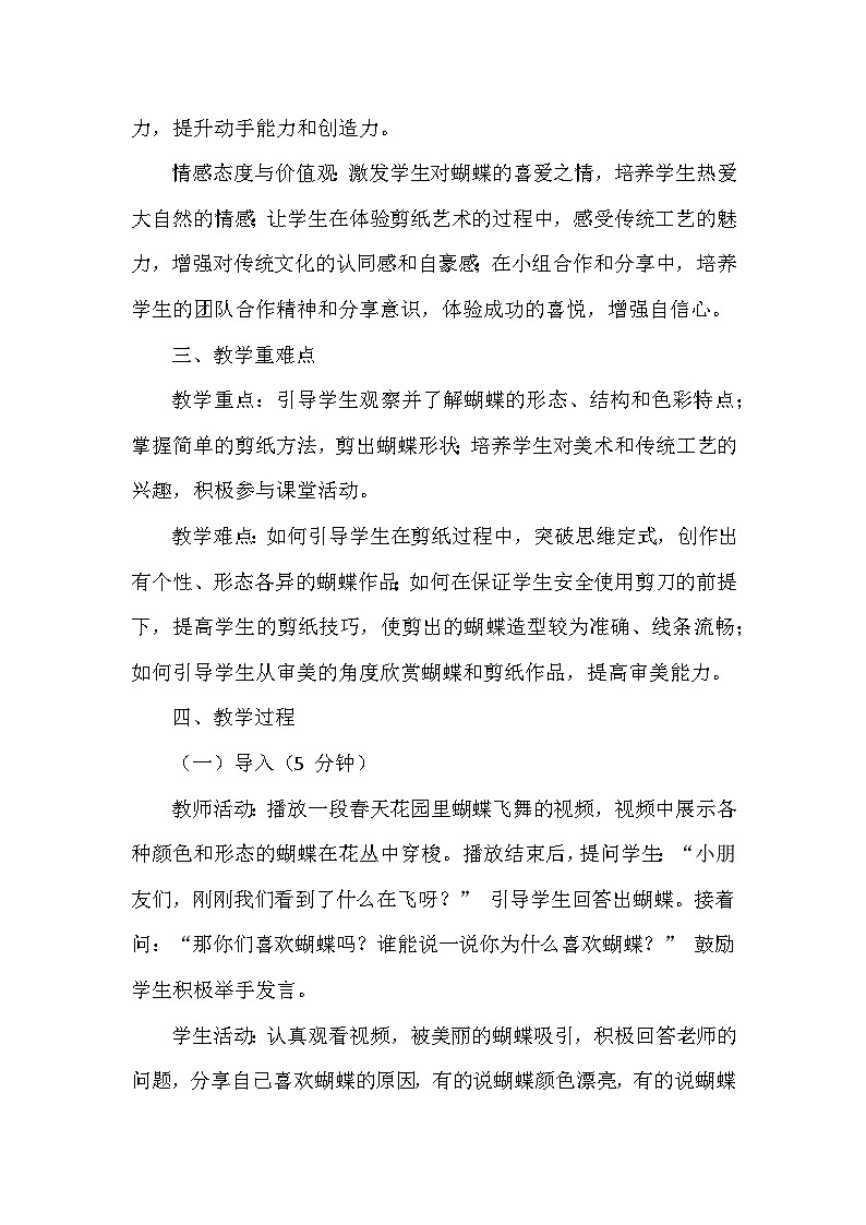浙美版（2024）小学美术一年级下册《11 蝴蝶飞起来》教学设计及反思第2页