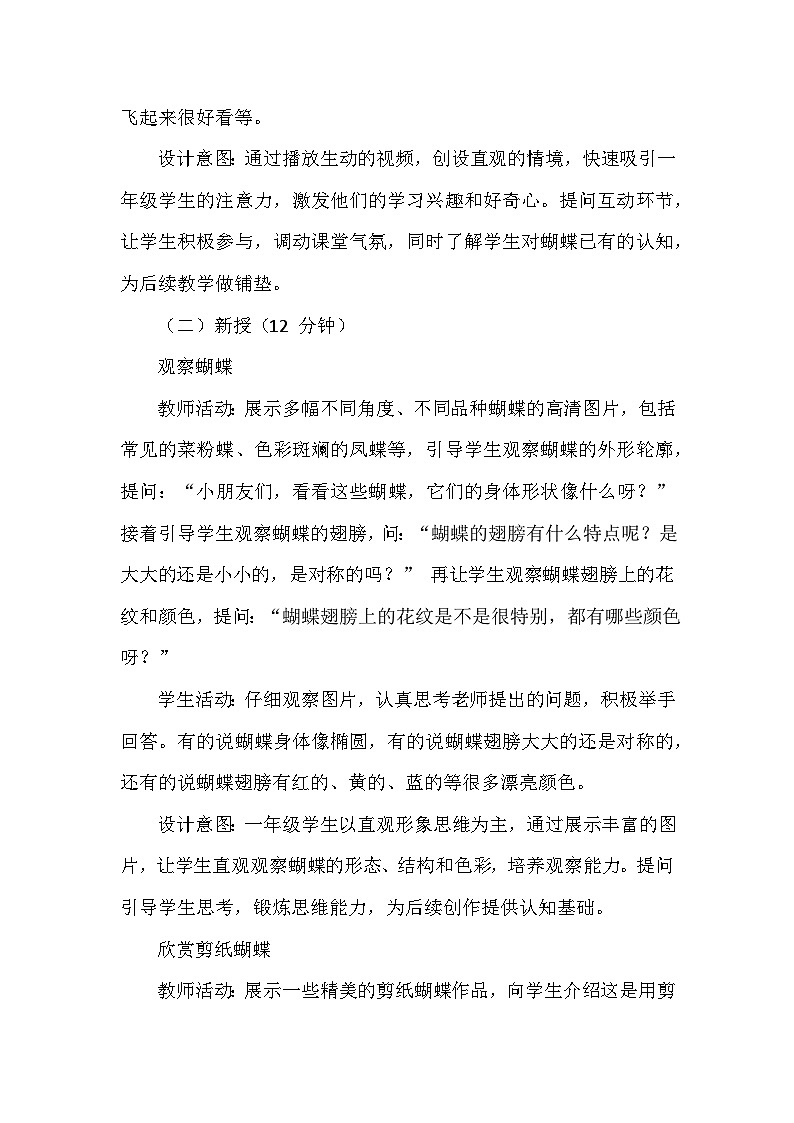浙美版（2024）小学美术一年级下册《11 蝴蝶飞起来》教学设计及反思第3页