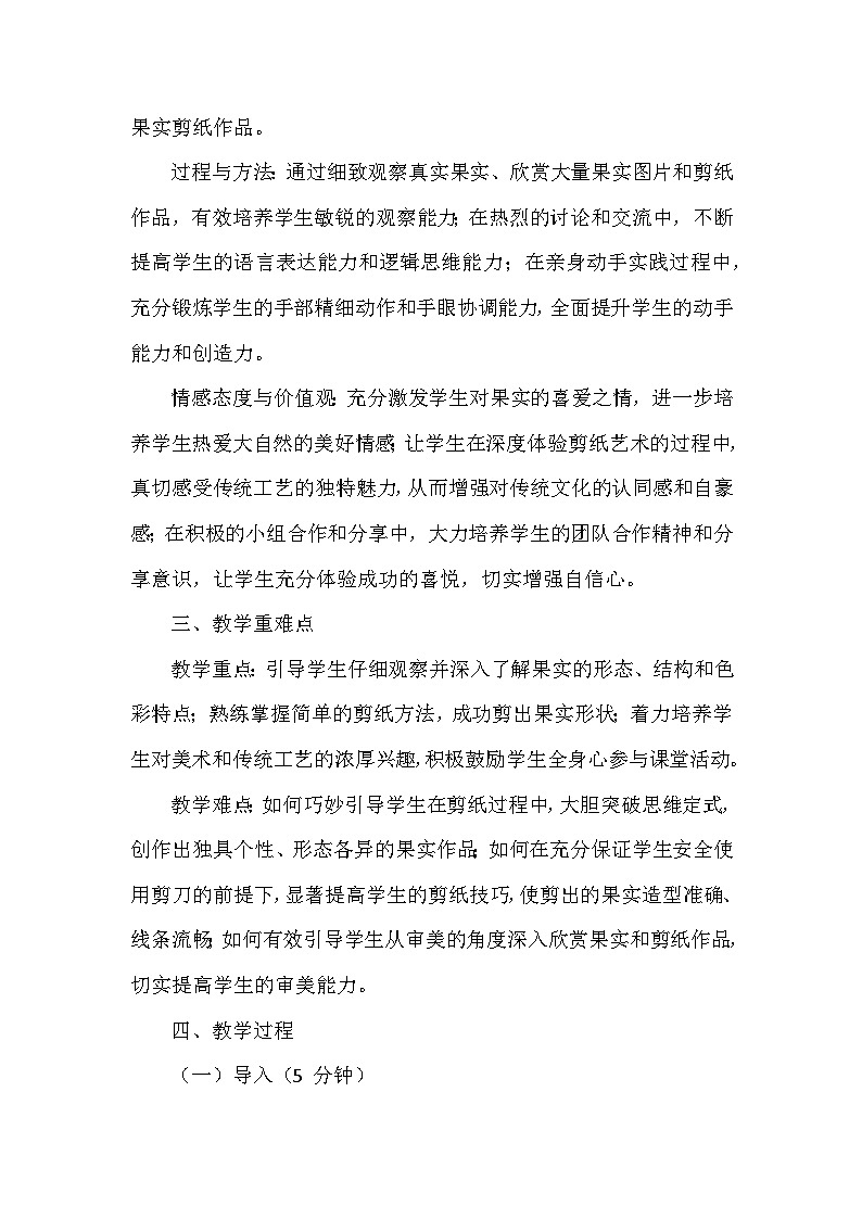 浙美版（2024）小学美术一年级下册《13 果实累累》教学设计及反思第2页