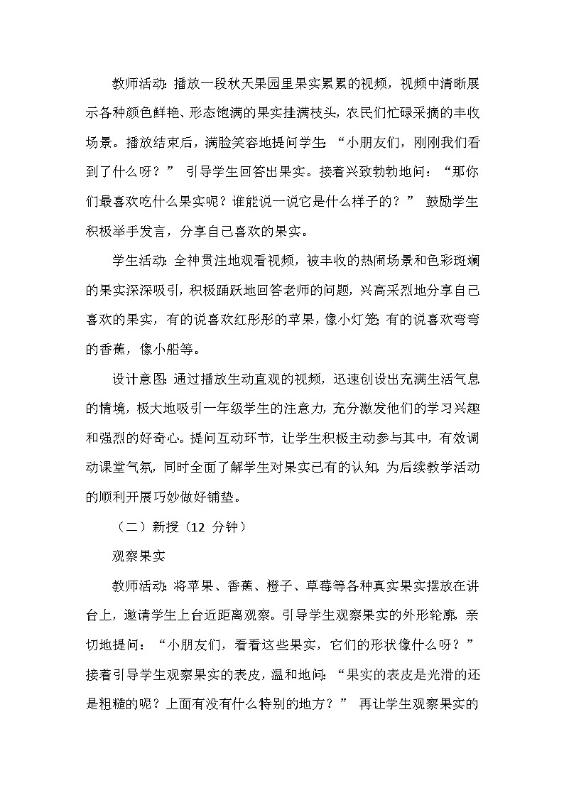 浙美版（2024）小学美术一年级下册《13 果实累累》教学设计及反思第3页