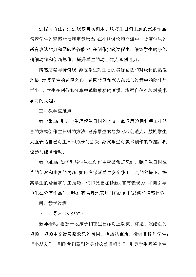 浙美版（2024）小学美术一年级下册《14 生日树》教学设计及反思第2页