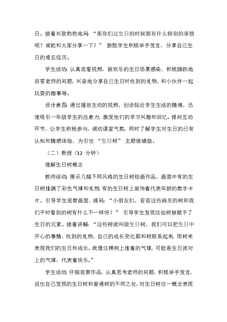 浙美版（2024）小学美术一年级下册《14 生日树》教学设计及反思第3页
