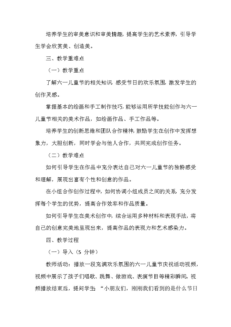 浙美版（2024）小学美术一年级下册《15 六一欢乐秀》教学设计及反思第3页