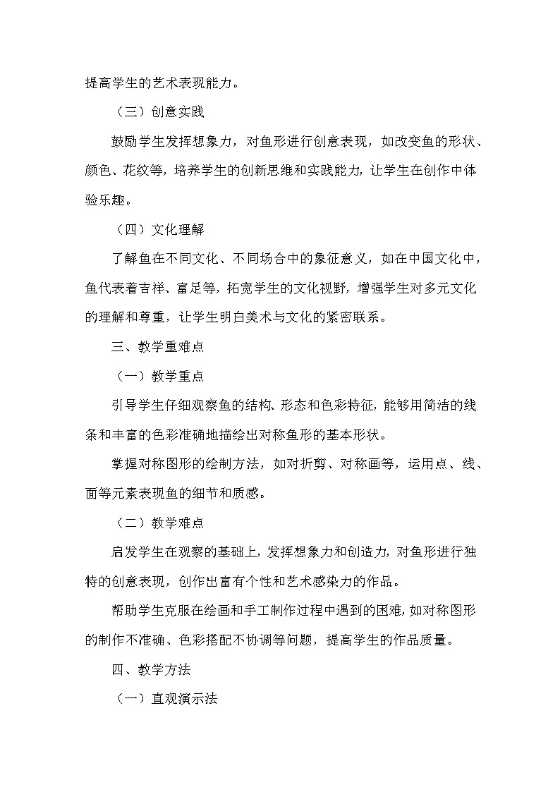 湘美版（2024）小学美术一年级下册第一单元第四课《对称的鱼形》教学设计及反思第2页