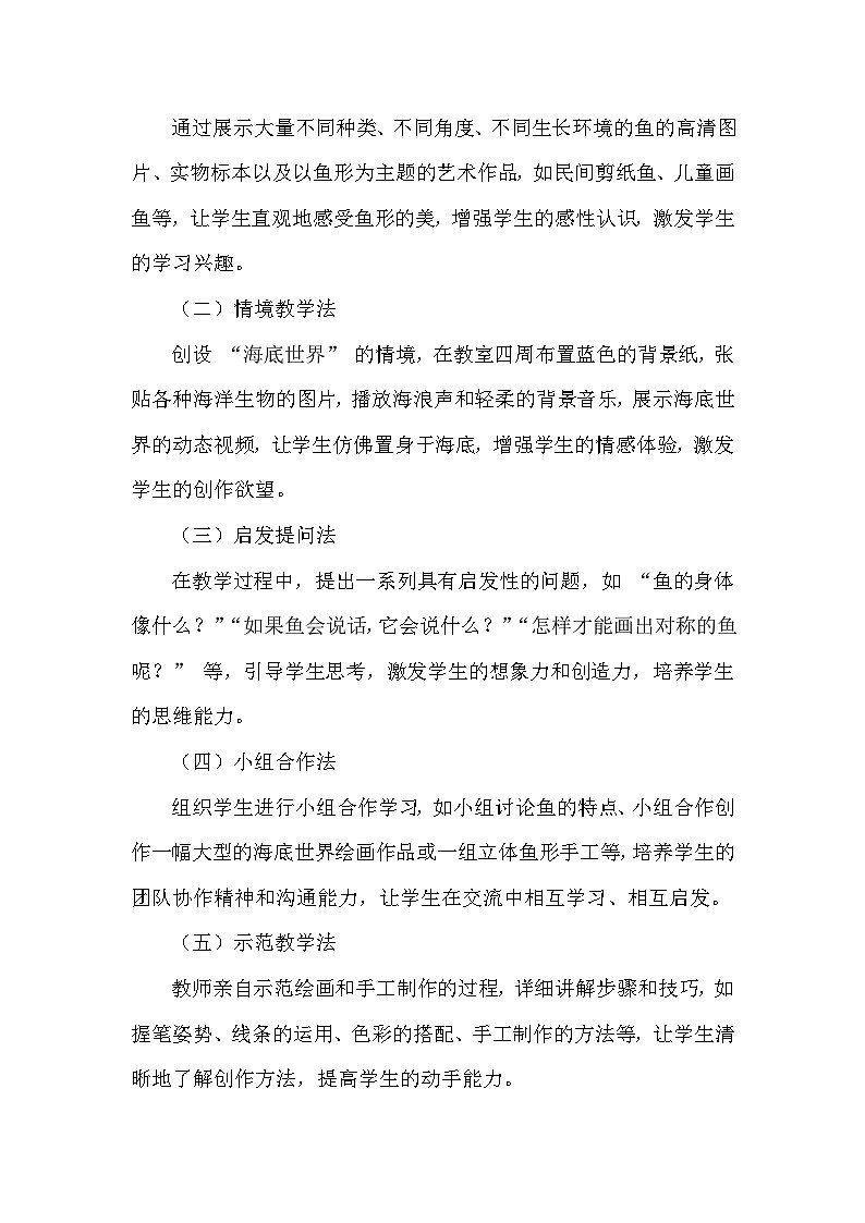 湘美版（2024）小学美术一年级下册第一单元第四课《对称的鱼形》教学设计及反思第3页