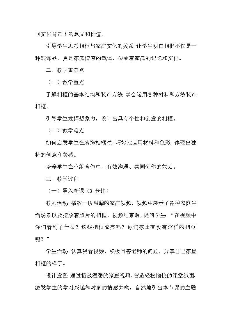 湘美版（2024）小学美术一年级下册第二单元第三课《打扮相框》教学设计及反思第2页