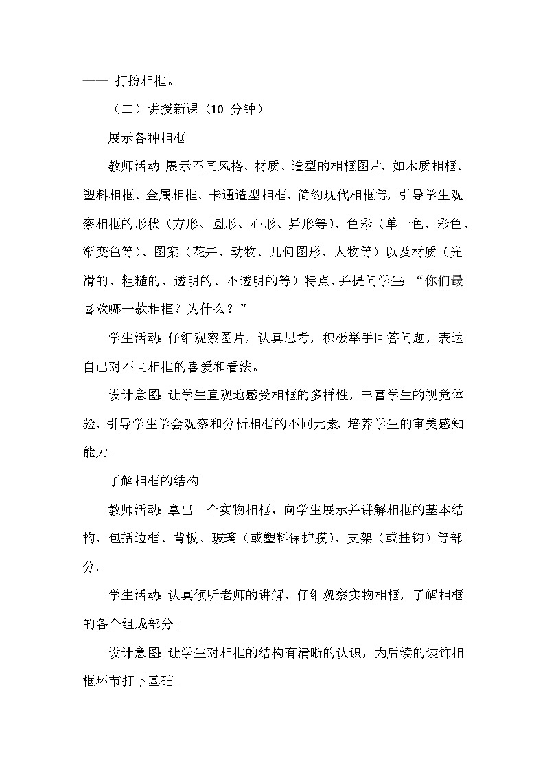 湘美版（2024）小学美术一年级下册第二单元第三课《打扮相框》教学设计及反思第3页