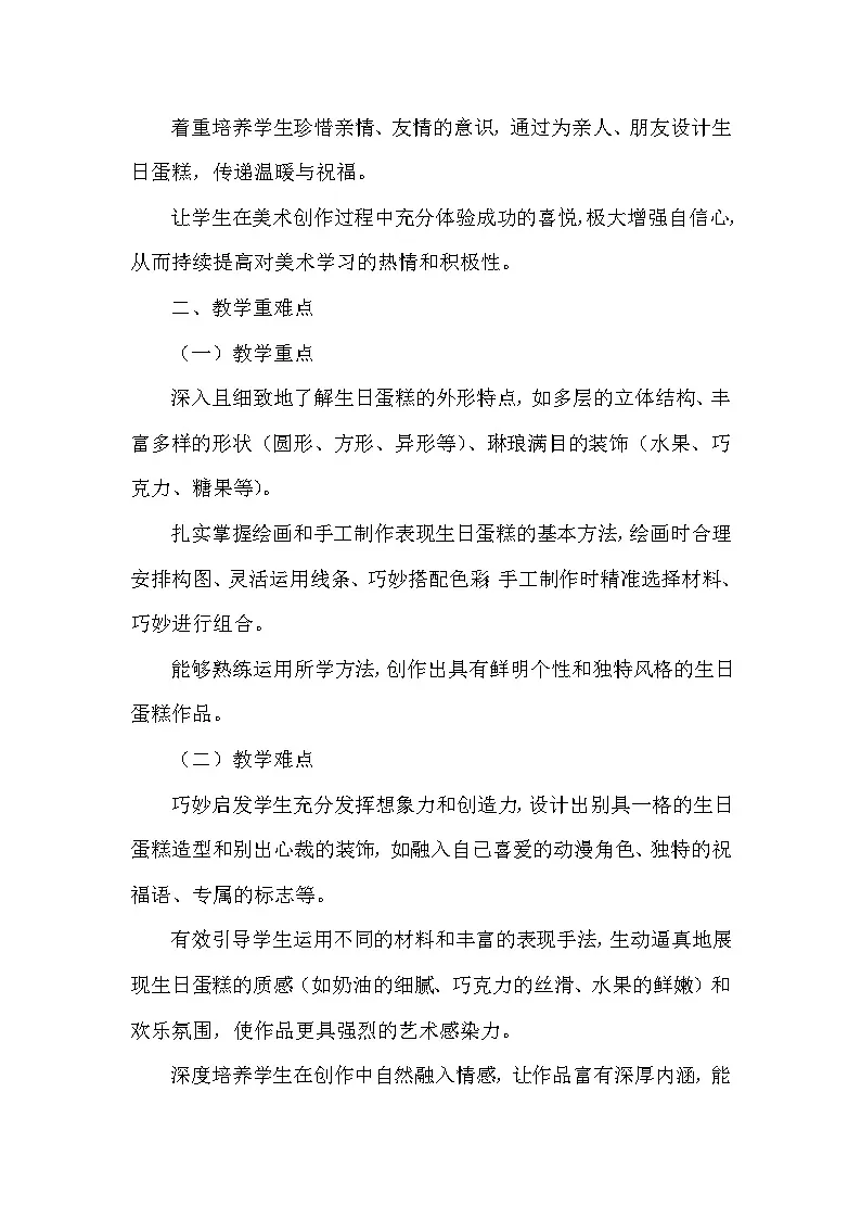 湘美版（2024）小学美术一年级下册第四单元第一课《生日蛋糕》教学设计及反思第2页