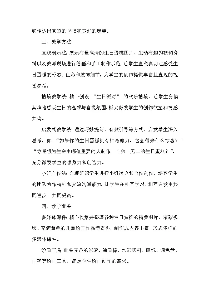 湘美版（2024）小学美术一年级下册第四单元第一课《生日蛋糕》教学设计及反思第3页