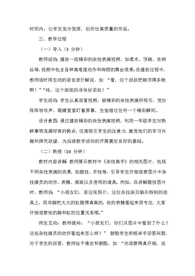 湘美版（2024）小学美术一年级下册第四单元第三课《杂技高手》教学设计及反思第2页