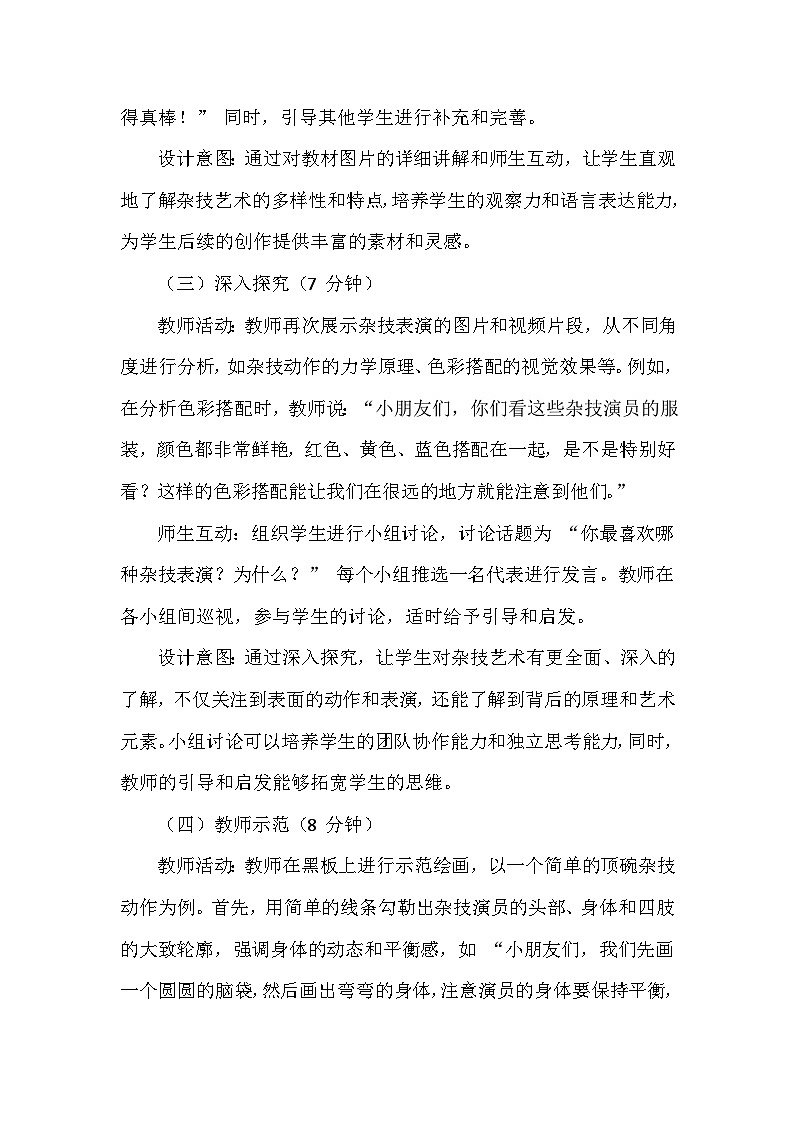 湘美版（2024）小学美术一年级下册第四单元第三课《杂技高手》教学设计及反思第3页