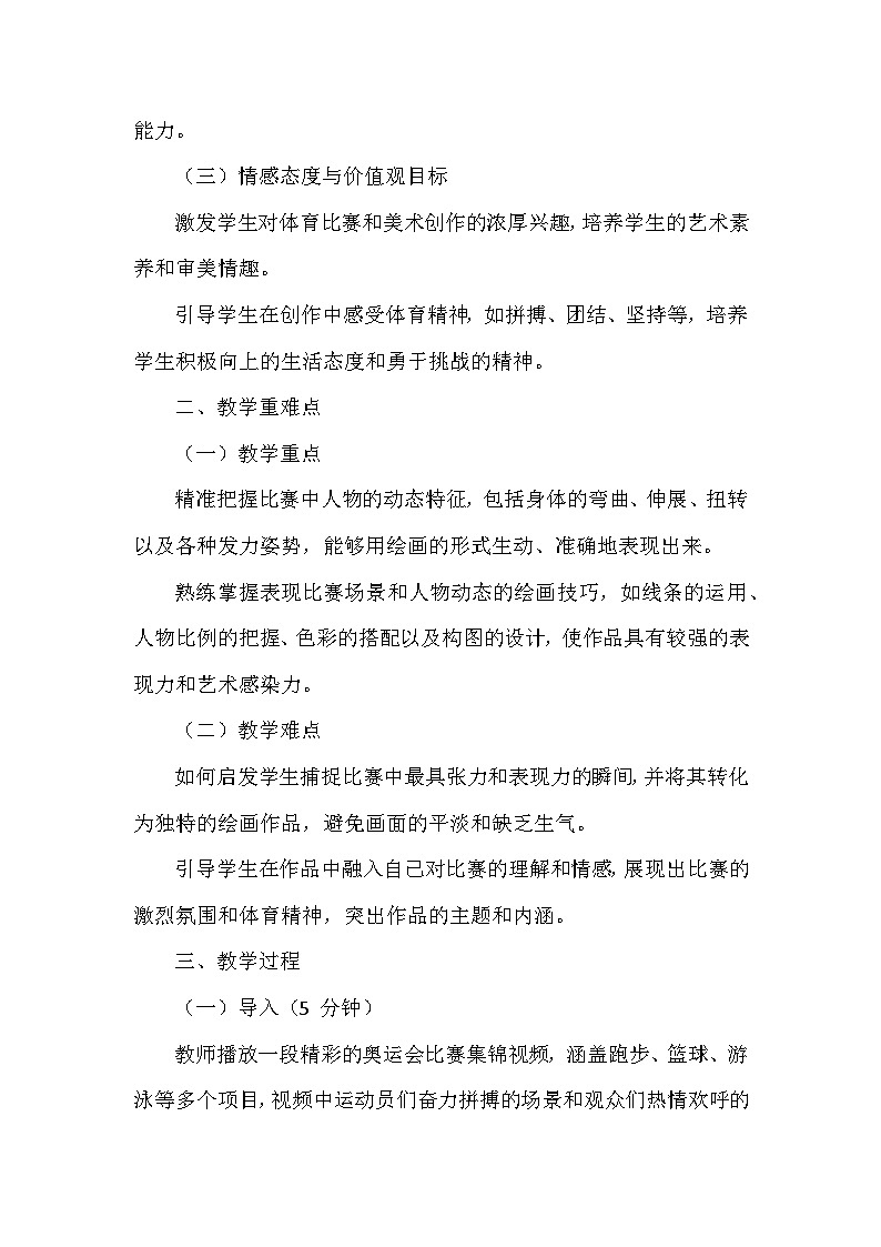 湘美版（2024）小学美术一年级下册第四单元第四课《比赛开始了》教学设计及反思第2页