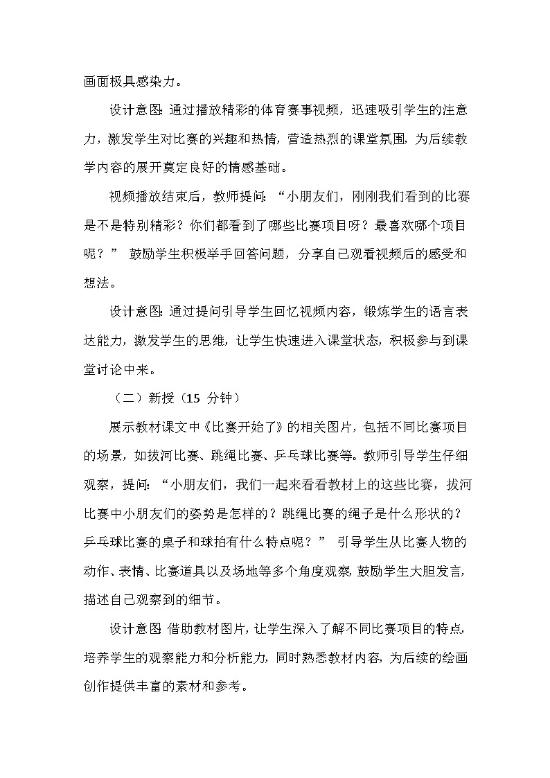 湘美版（2024）小学美术一年级下册第四单元第四课《比赛开始了》教学设计及反思第3页