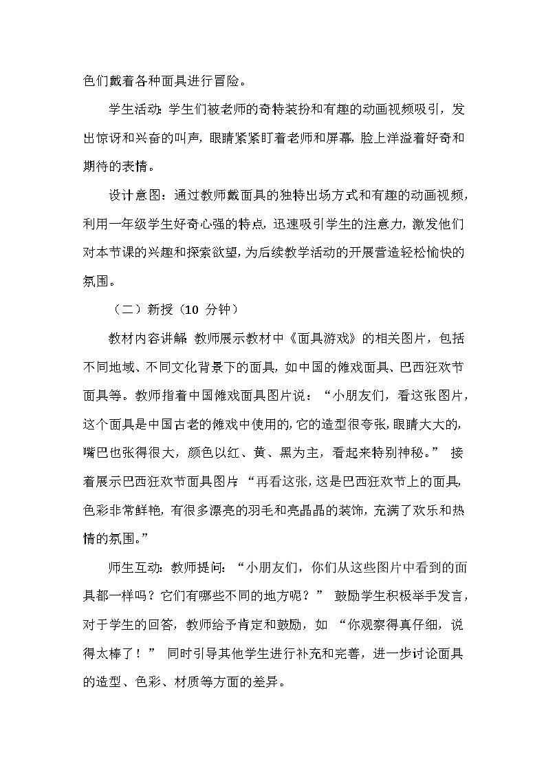 湘美版（2024）小学美术一年级下册第四单元第五课《面具游戏》教学设计及反思第3页
