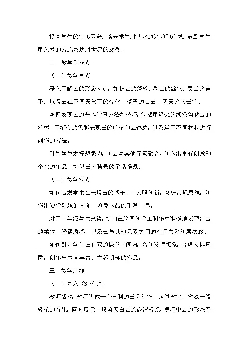 湘美版（2024）小学美术一年级下册第五单元第一课《软绵绵的云》教学设计及反思第2页
