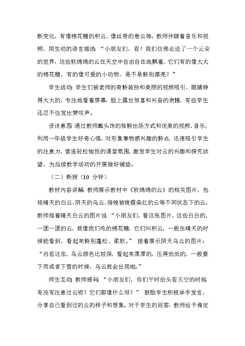 湘美版（2024）小学美术一年级下册第五单元第一课《软绵绵的云》教学设计及反思第3页