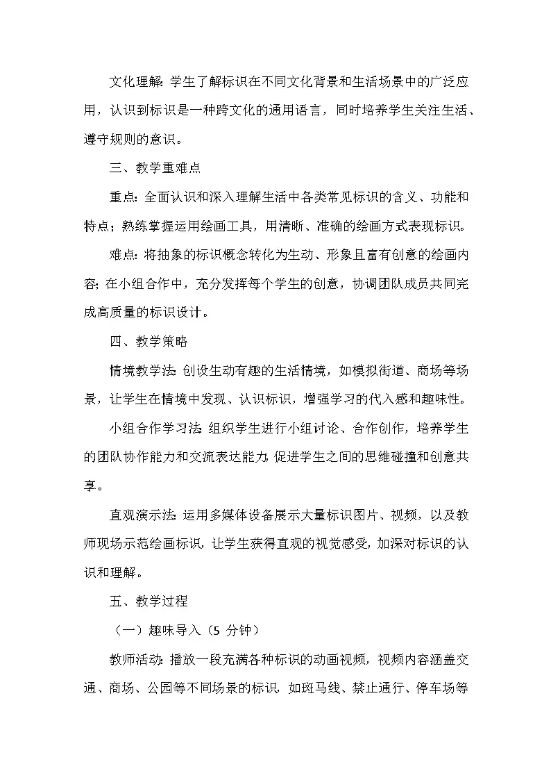 苏少版（2024）小学美术一年级下册第一单元第一课《认识标识》教学设计及反思第2页