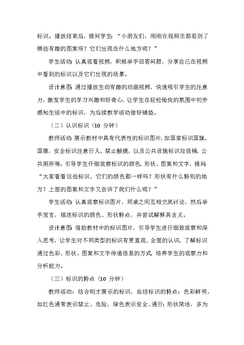 苏少版（2024）小学美术一年级下册第一单元第一课《认识标识》教学设计及反思第3页