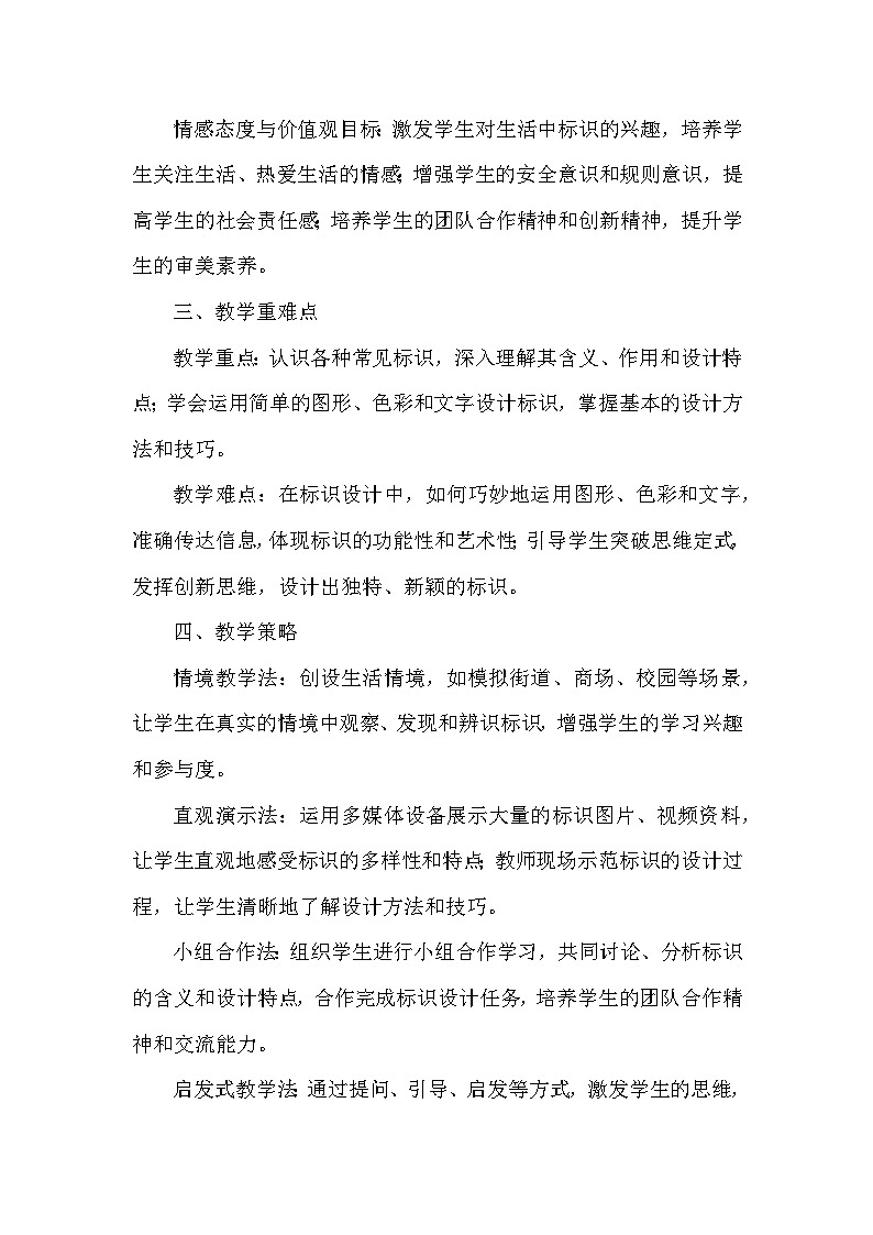 苏少版（2024）小学美术一年级下册第一单元第二课《辨识标识》教学设计及反思第2页