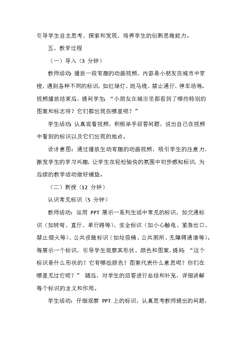 苏少版（2024）小学美术一年级下册第一单元第二课《辨识标识》教学设计及反思第3页