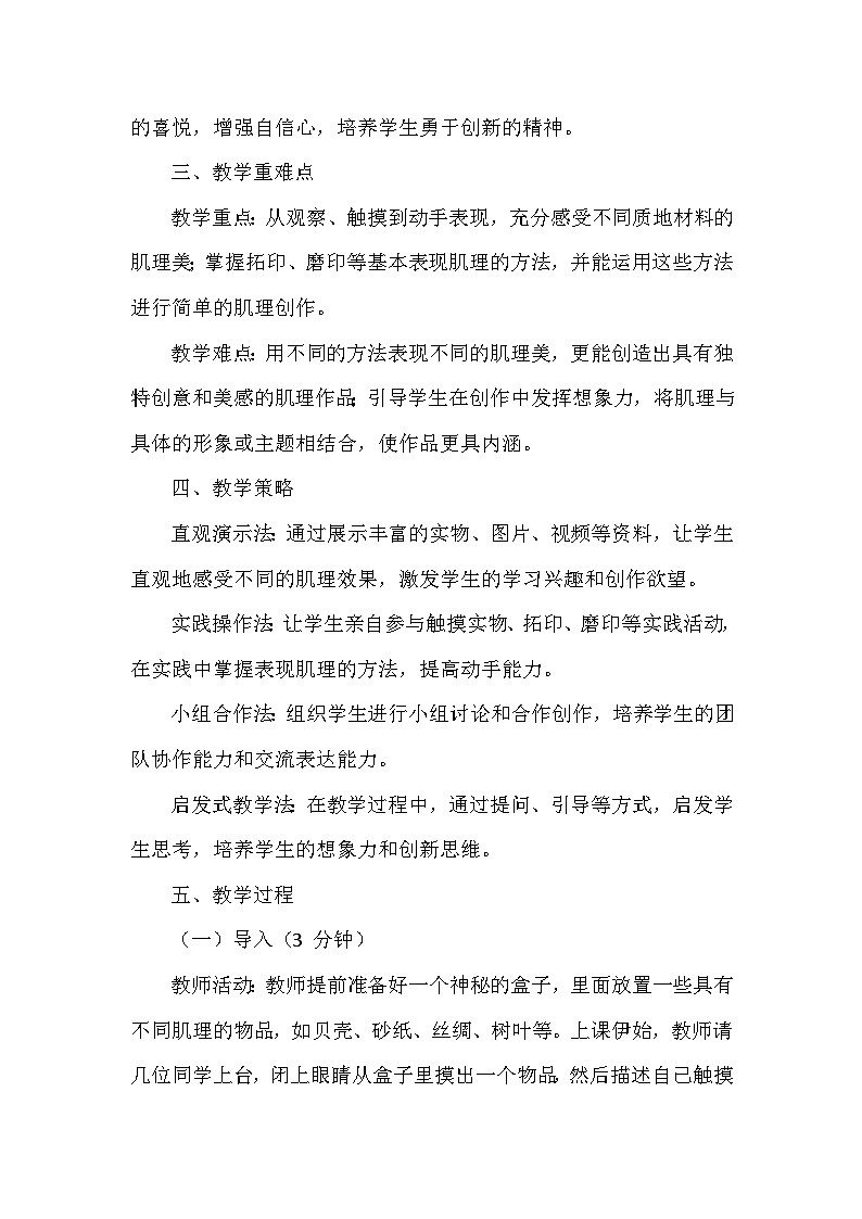 苏少版（2024）小学美术一年级下册第二单元第二课《有趣的肌理》教学设计及反思第2页