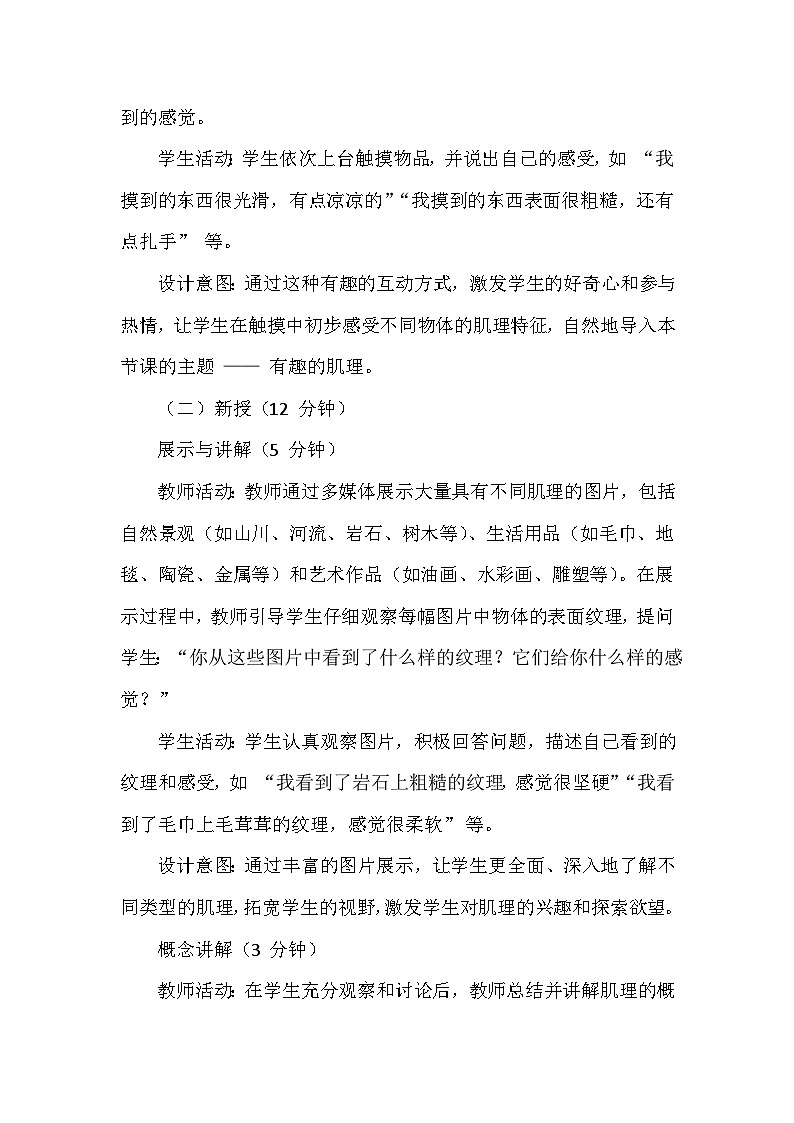 苏少版（2024）小学美术一年级下册第二单元第二课《有趣的肌理》教学设计及反思第3页