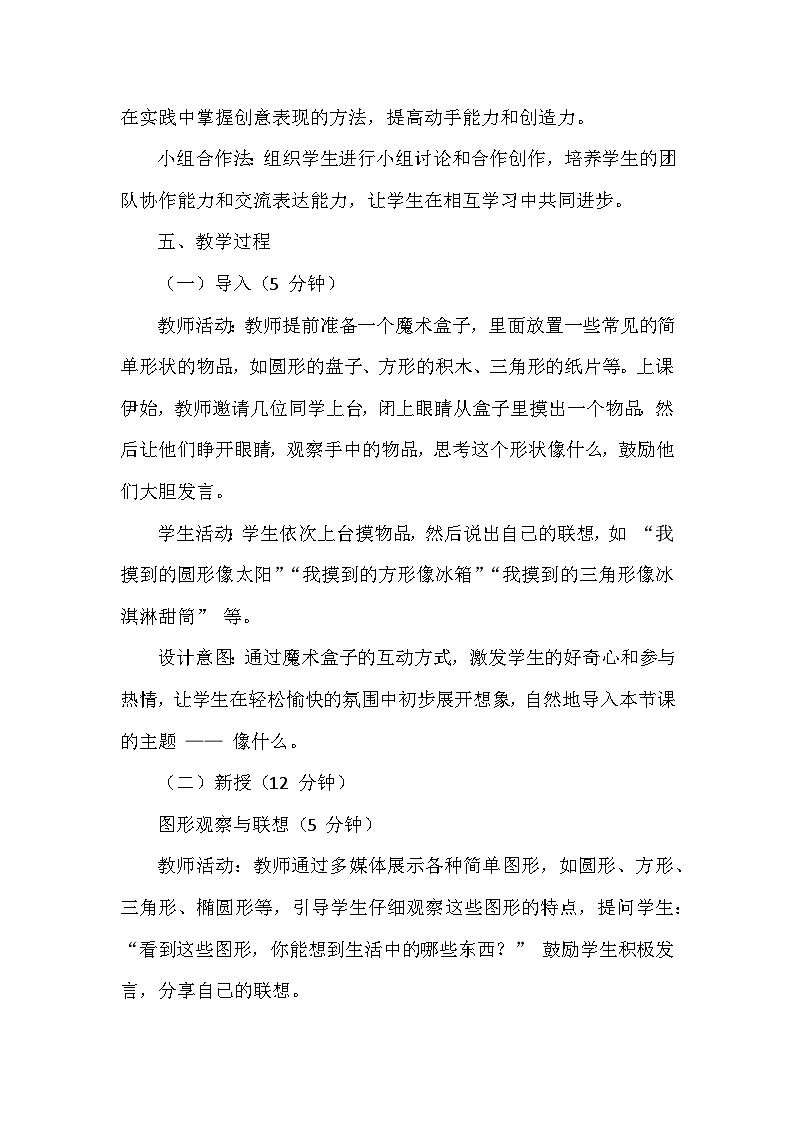 苏少版（2024）小学美术一年级下册第三单元第一课《像什么》教学设计及反思第3页