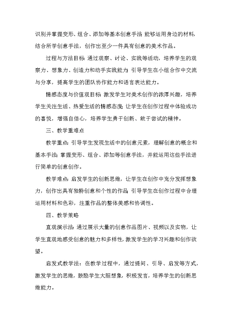苏少版（2024）小学美术一年级下册第三单元第三课《见创意》教学设计及反思第2页