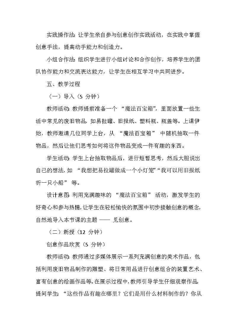 苏少版（2024）小学美术一年级下册第三单元第三课《见创意》教学设计及反思第3页