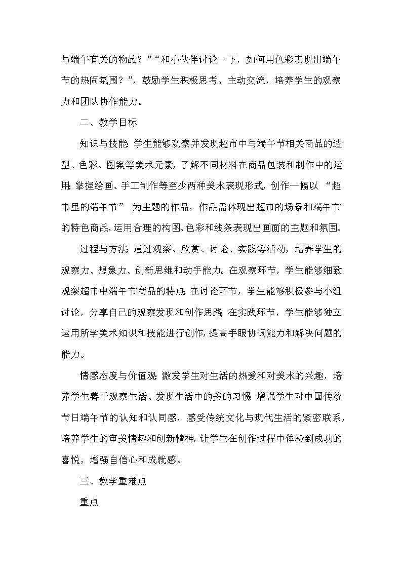 苏少版（2024）小学美术一年级下册《超市里的新发现》教学设计及反思第2页