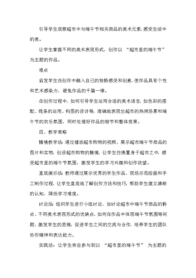 苏少版（2024）小学美术一年级下册《超市里的新发现》教学设计及反思第3页
