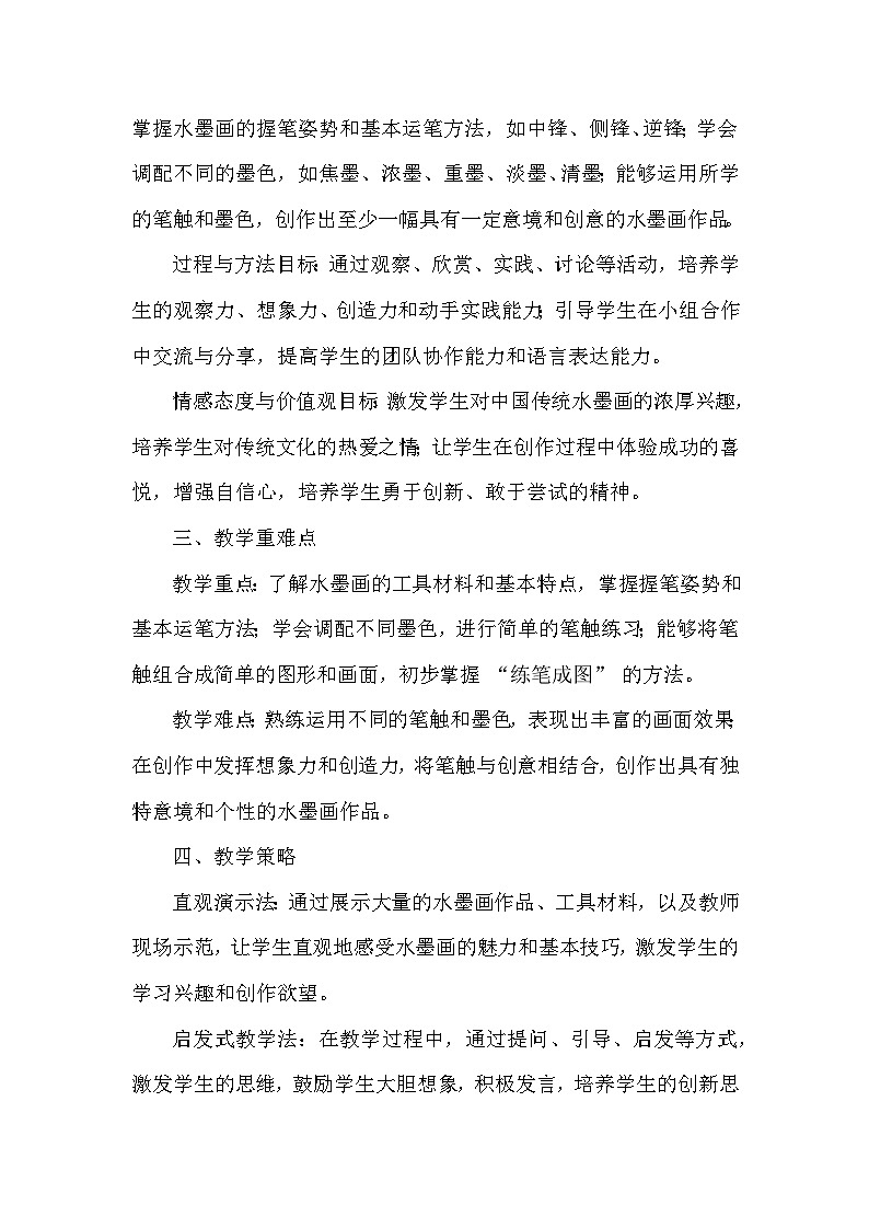 苏少版（2024）小学美术一年级下册第五单元第二课《练笔成图》教学设计及反思第2页