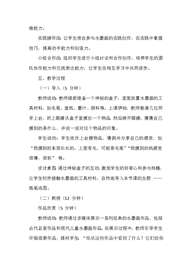 苏少版（2024）小学美术一年级下册第五单元第二课《练笔成图》教学设计及反思第3页