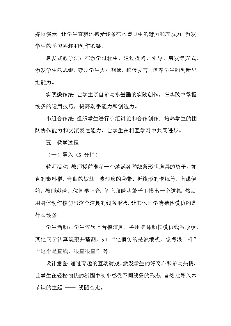 苏少版（2024）小学美术一年级下册第五单元第三课《线随心走》教学设计及反思第3页