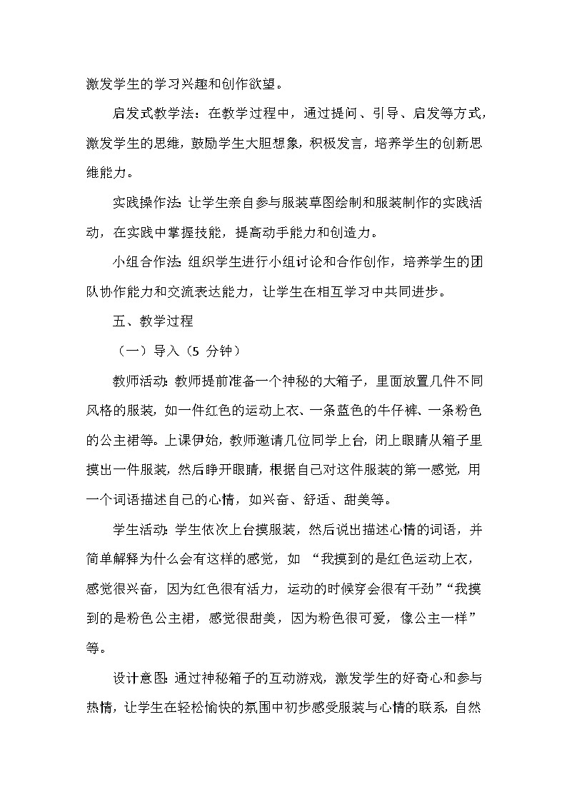 苏少版（2024）小学美术一年级下册第六单元第三课《穿出好心情》教学设计及反思第3页