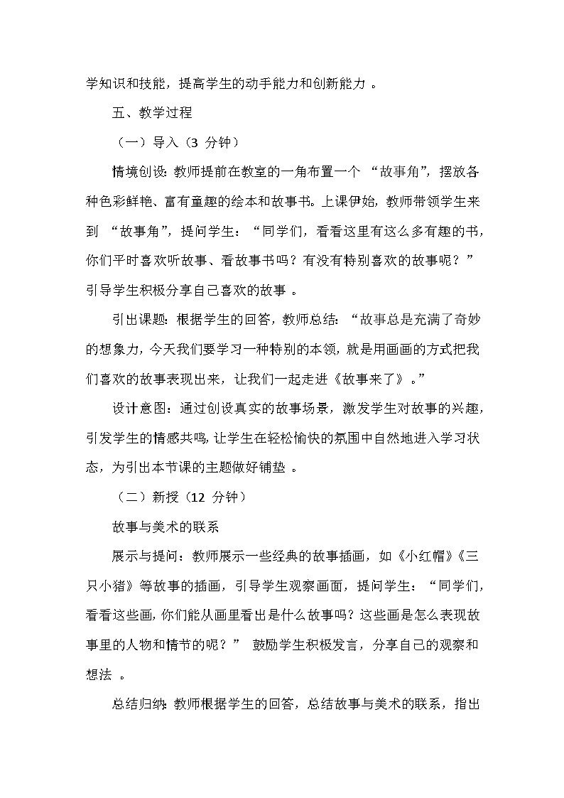苏少版（2024）小学美术一年级下册第七单元第一课《故事来了》教学设计及反思第3页