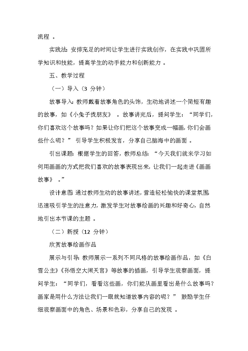 苏少版（2024）小学美术一年级下册第七单元第二课《画画故事》教学设计及反思第3页