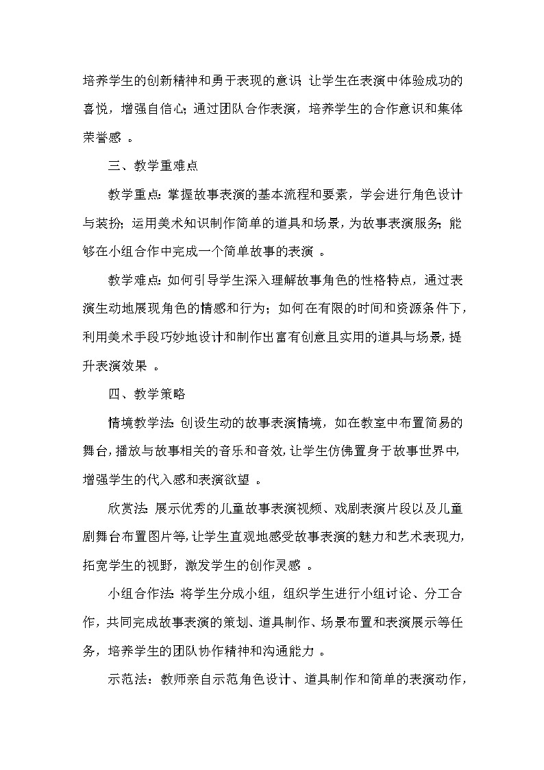 苏少版（2024）小学美术一年级下册第七单元第四课《演演故事》教学设计及反思第2页