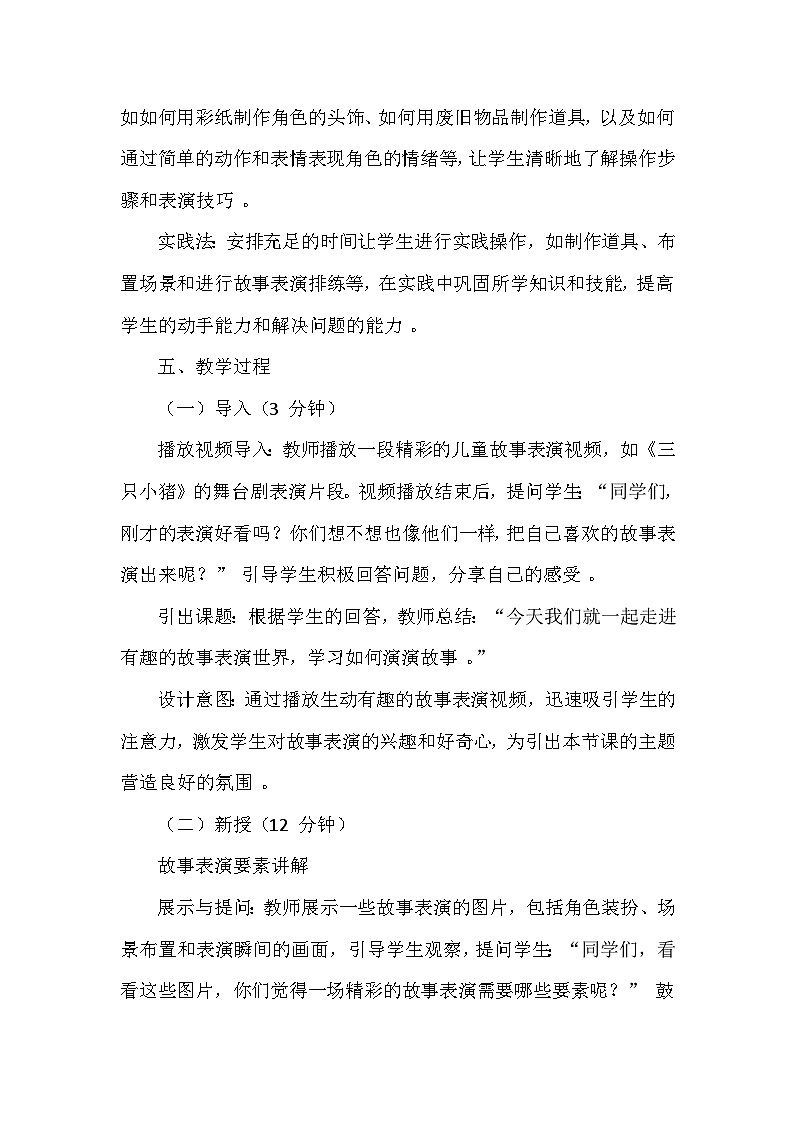 苏少版（2024）小学美术一年级下册第七单元第四课《演演故事》教学设计及反思第3页
