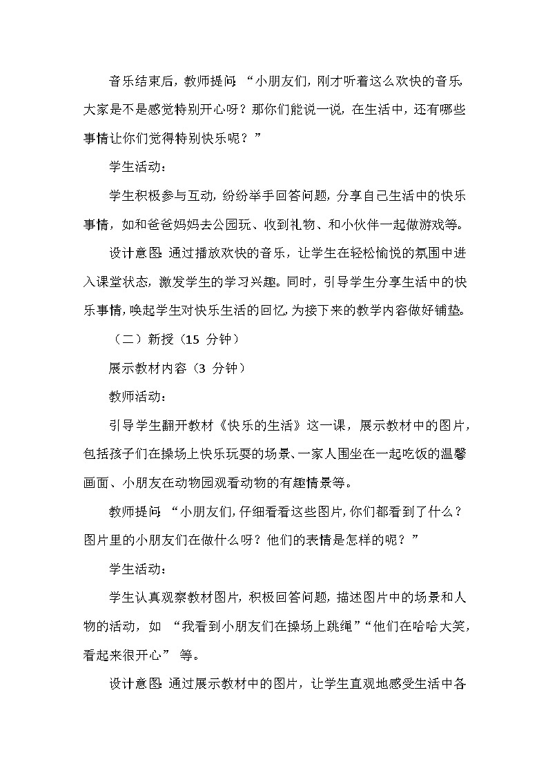 人美版（北京）（2024）小学美术一年级下册第一单元《1 快乐的生活》教学设计及反思第3页