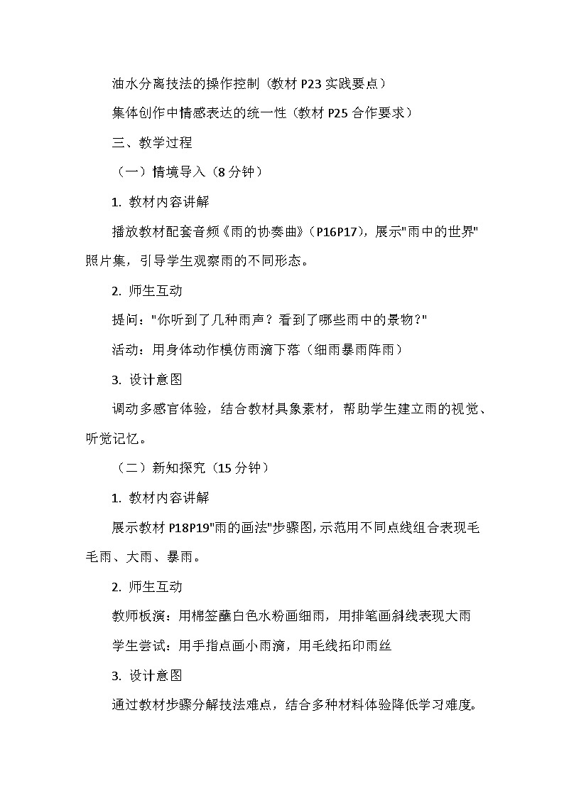 人美版（北京）（2024）小学美术一年级下册第一单元《3 浓浓雨中情》教学设计及反思第2页
