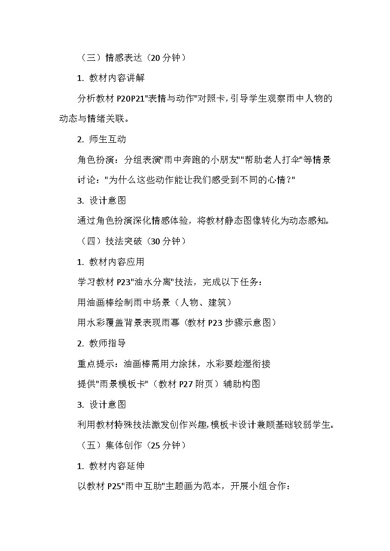 人美版（北京）（2024）小学美术一年级下册第一单元《3 浓浓雨中情》教学设计及反思第3页