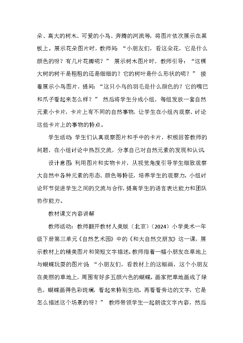 人美版（北京）（2024）小学美术一年级下册第三单元《9 和大自然交朋友》教学设计及反思第3页
