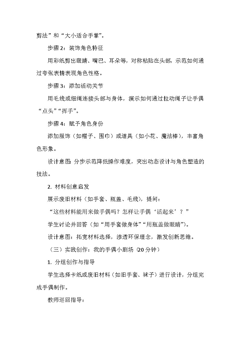 第五单元《16 好玩的手偶戏》教学设计-2024-2025学年人美版（北京）（2024）小学美术一年级下册第3页