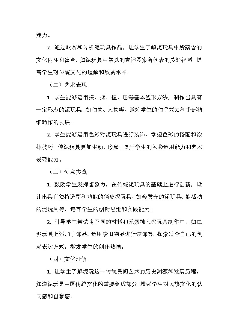 人美版（2024）小学美术一年级下册第四单元《2 俏皮泥玩具》教学设计及反思第2页